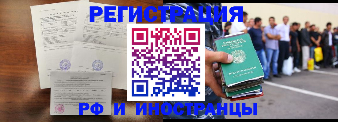 прописка иностранных граждан в Калининске